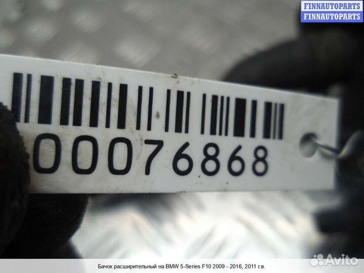 Бачок расширительный BMW 5 (F10/F11), 2011 5.0 Бензин