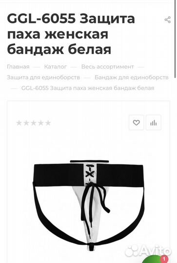 Защита паха женская бандаж белая