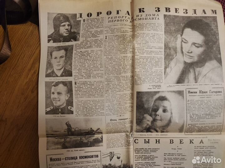 Газета, Полёт Ю.А. Гагарина