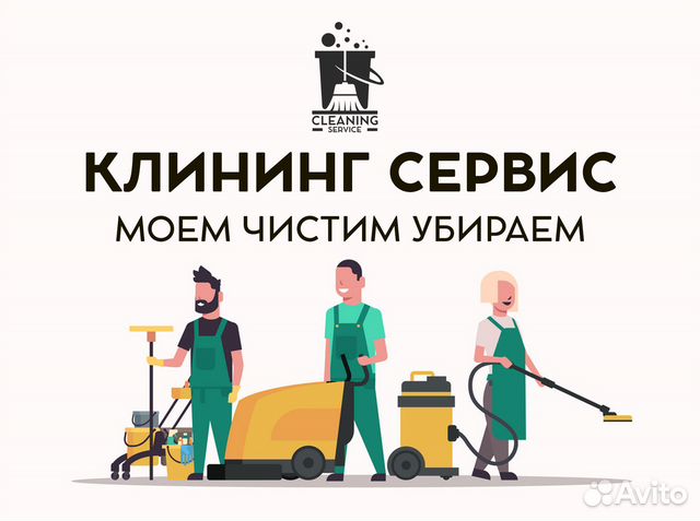 Уборка квартир мойка окон клининг в Советске | Услуги | Авито