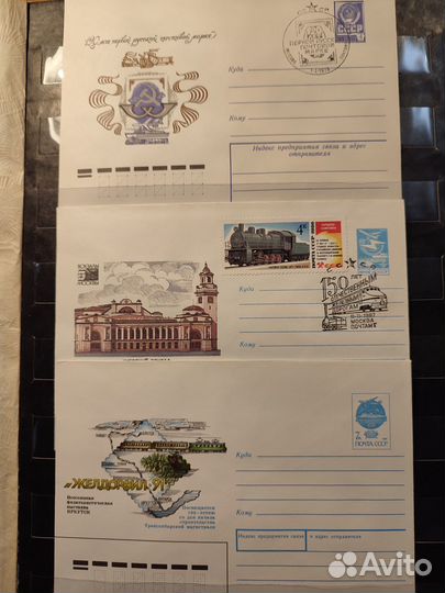 Конверты железная дорога СССР и Россия