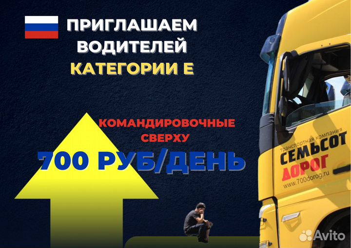 Водитель дальнобойщик