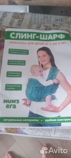 Слинг шарф Mum's era