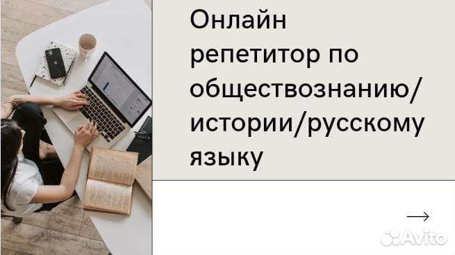 Репетитор по русскому языку/обществознанию/истории