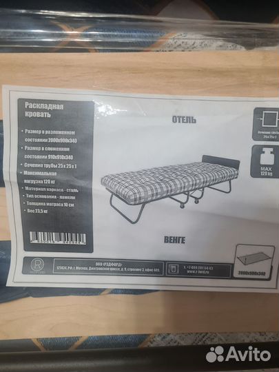 Продам раскладушку с матрасом