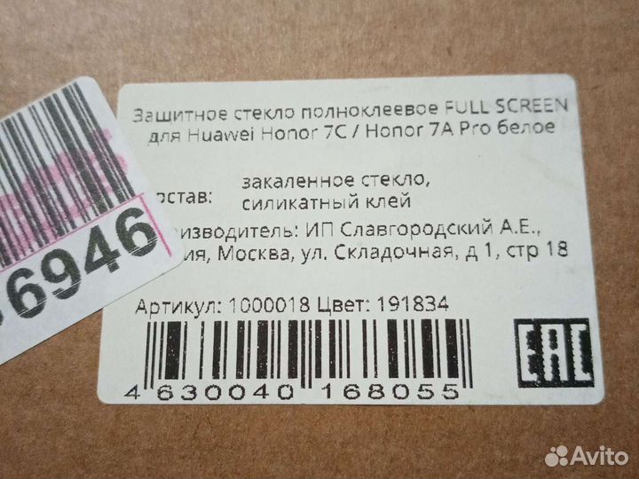 Защитное стекло Honor7a pro