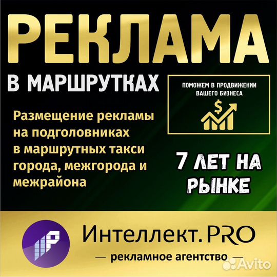 Реклама в маршрутках