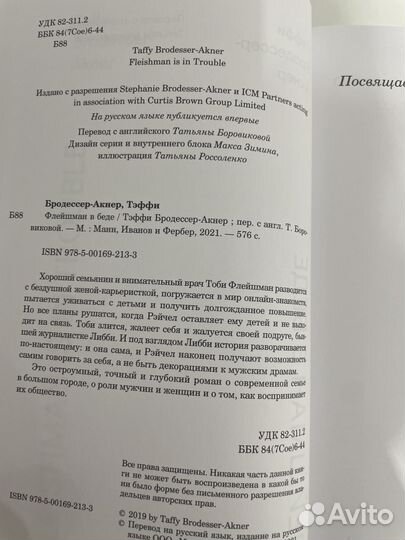 Флейшман в беде