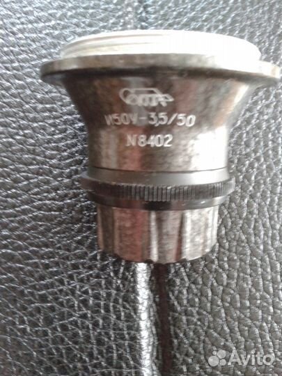 Объектив фотоувеличителя И 50 У -1. СССР