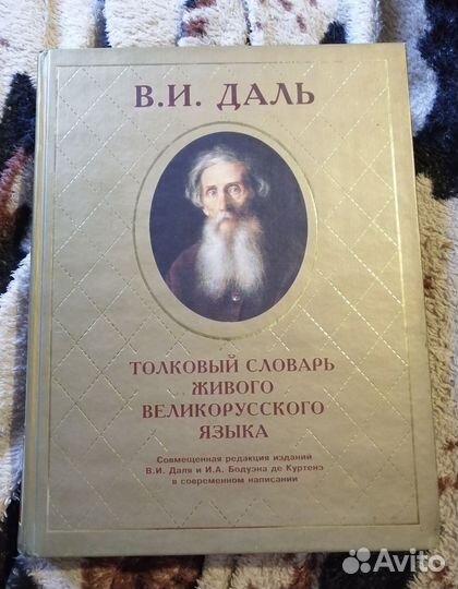 Словарь толковый