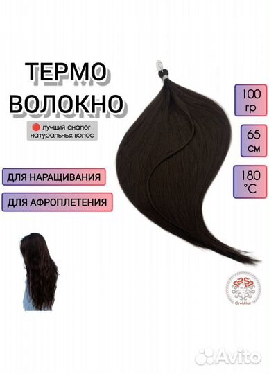 Биопротеиновые волосы для наращивания