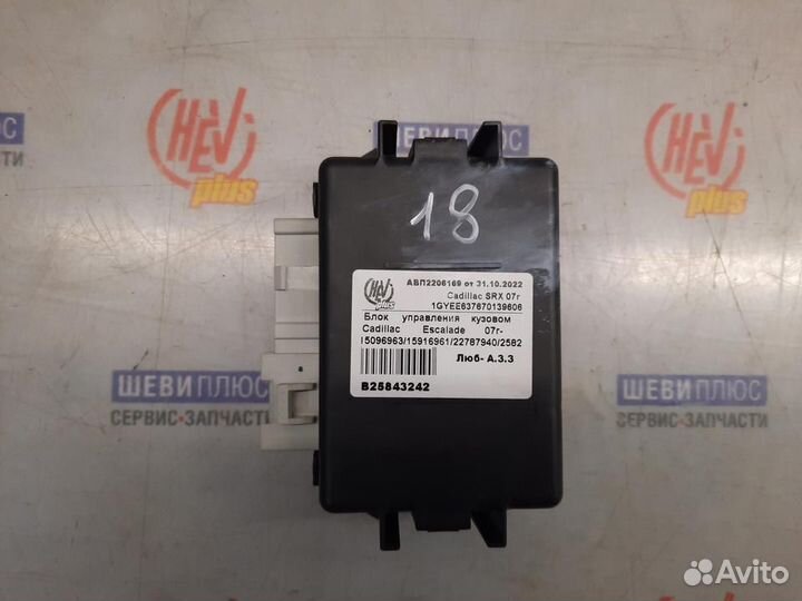 Модуль комфорта Cadillac Escalade