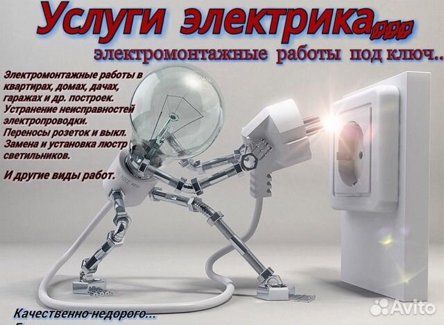 Электромонтажные работы