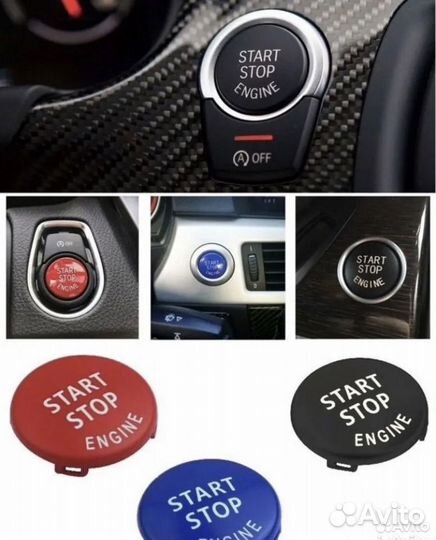 Кнопка BMW start/stop разного цвета