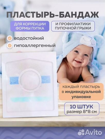 Пупочный пластырь