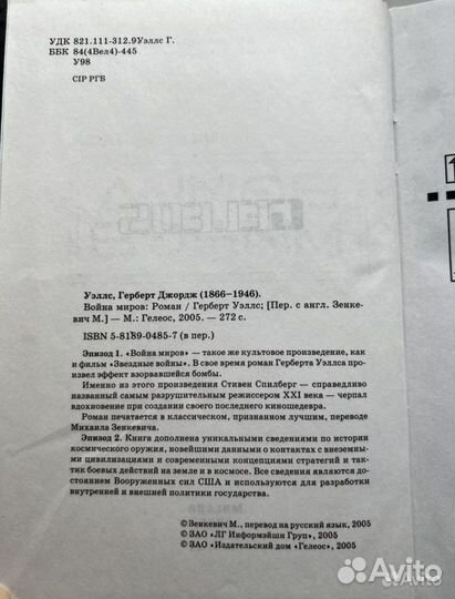 Игра престолов.Мартин.Война миров.Уэллс