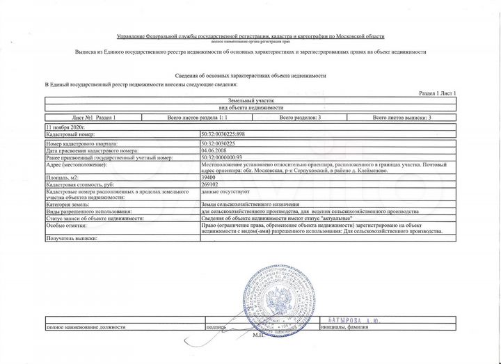 Участок 3,94 га (СНТ, ДНП)