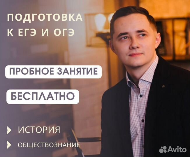 Репетитор по истории и обществознанию