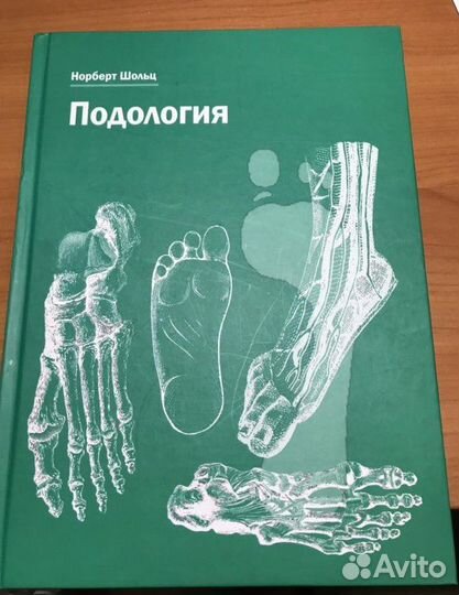 Подология учебники