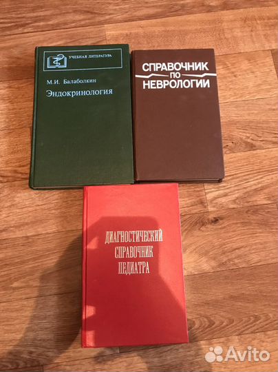 Медицинская литература, учебники