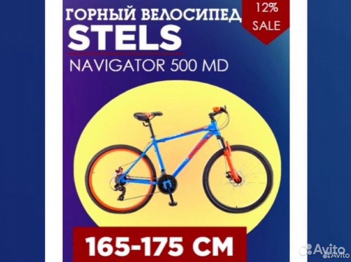 Горный велосипед stels navigator 500 MD
