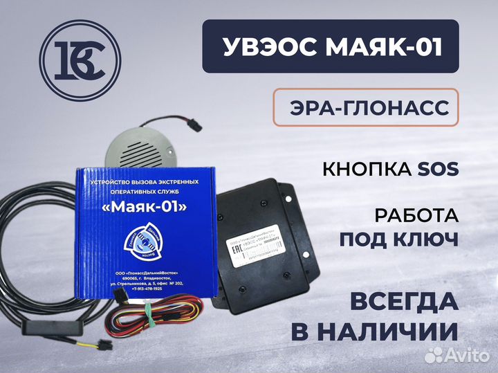 Маяк 01 увэос для ЭПТС