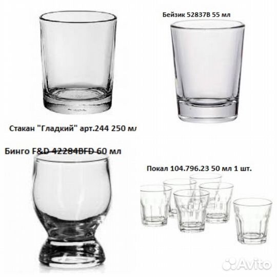 Посуда для напитков стекло в ассортименте