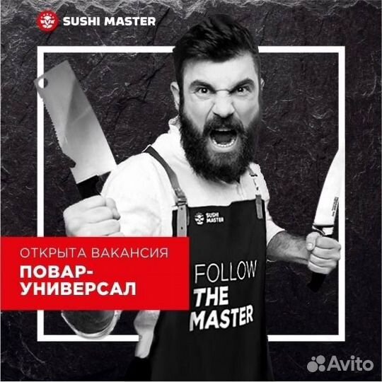 Повар сушист