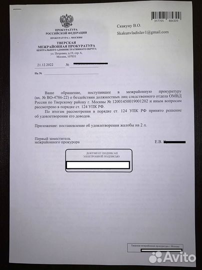 Адвокат по уголовным делам