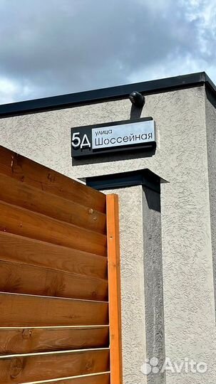 Табличка с адресом дома