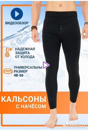 Термоштаны мужские