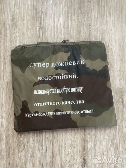 Дождевик плащ, Камуфляж водоотталкивающий