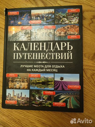 Лучшие места для отдыха.Календарь путешествий