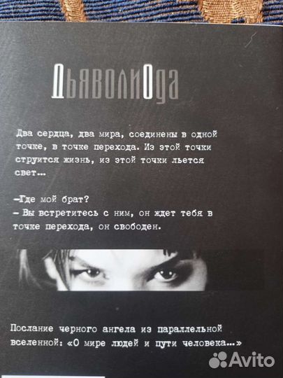 Дьяволиода