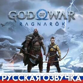 God of War Ragnarok PS4 & PS5 Русская Озвучка