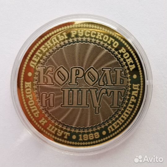 Сувенирная монета Король и шут