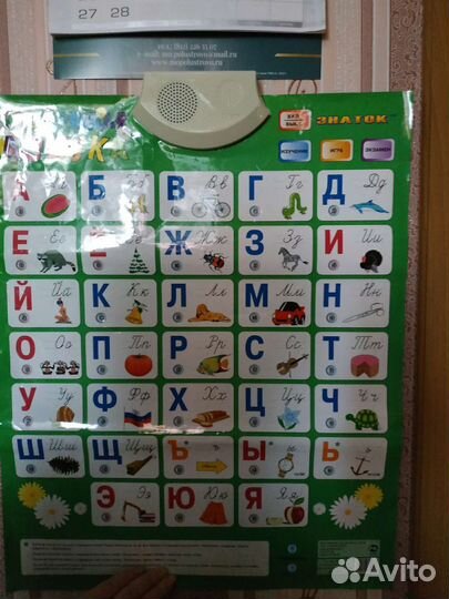 Говорящая азбука