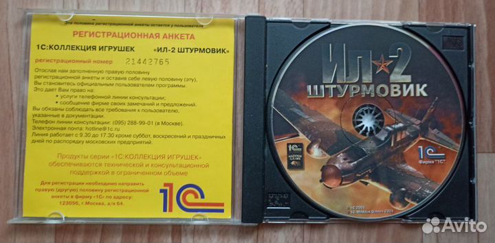Ил-2 Штурмовик (2001) 1с