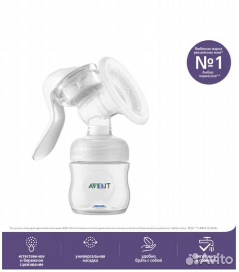 Молокоотсос ручной Philips avent