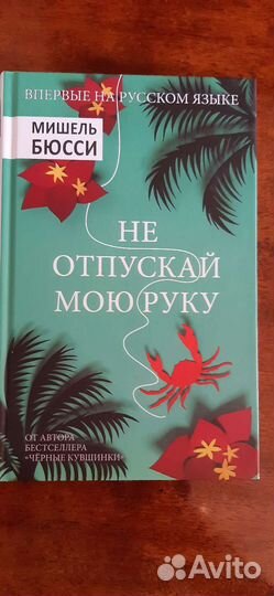 Мишель бюсси