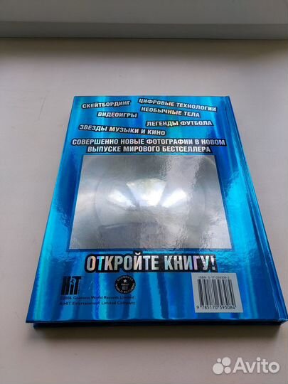 Гиннесс Мировые Рекорды 2007