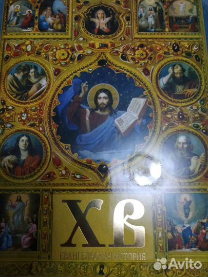 Священная история Нового Завета