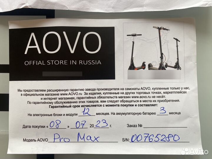 Самокат aovo pro max