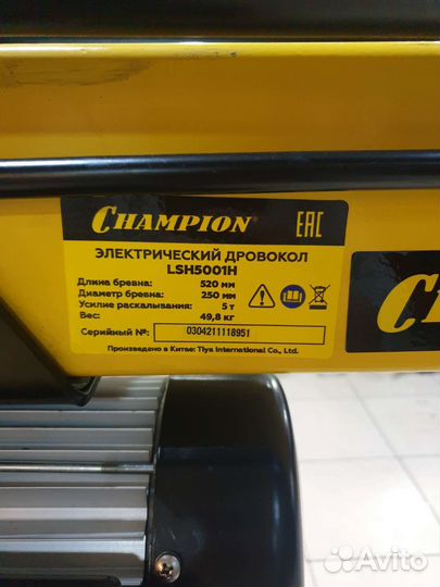 Дровокол Champion LSH 5001 H