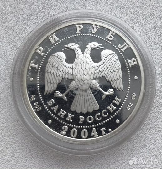 Серебрянные 3 рубля Томск 2004 Деревянное зодчеств