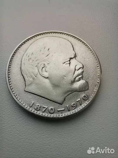 Монета СССР 1 рубль 1870-1970