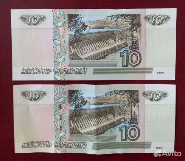 Купюра Десять рублей бумажные 1997 г