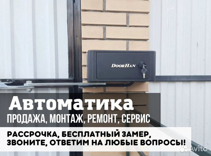 Автоматика для секционных ворот