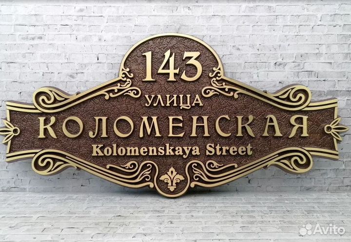 Литые адресные таблички