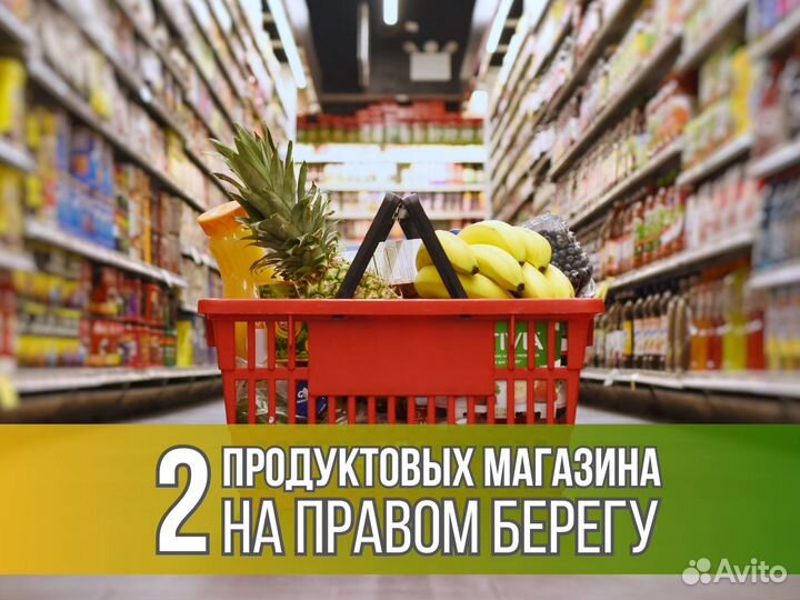 Сеть из 2 продуктовых магазина / Готовый бизнес